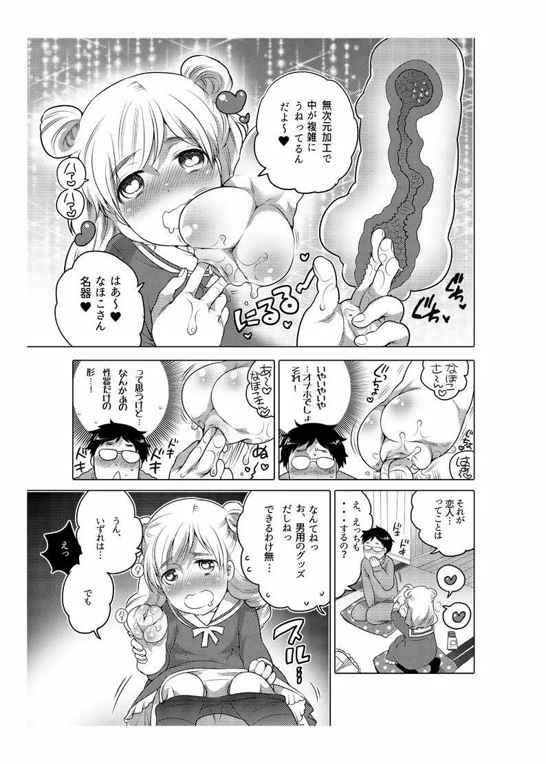 オナホ漫画 33ページ