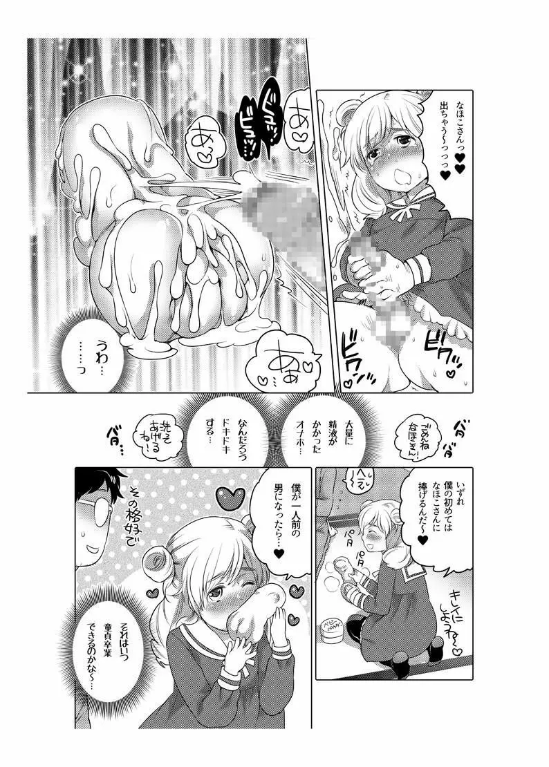 オナホ漫画 35ページ