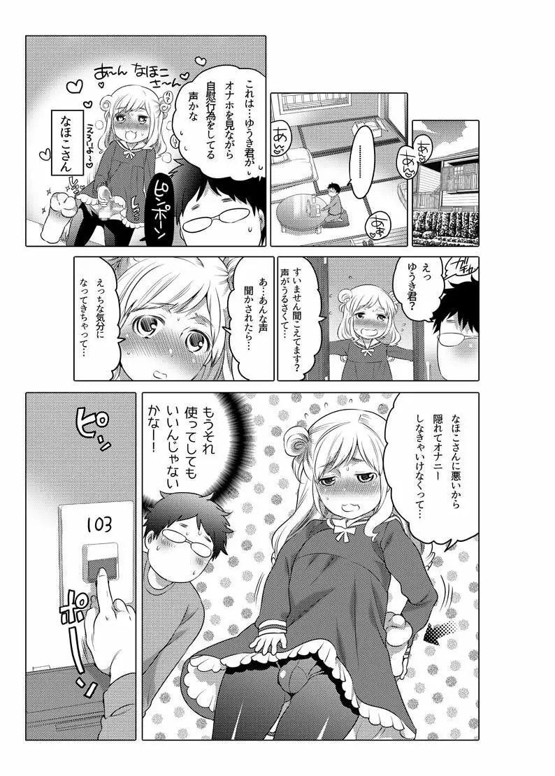 オナホ漫画 36ページ