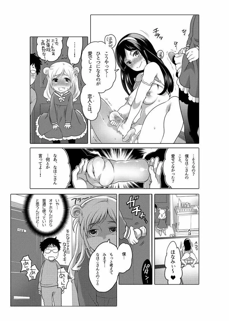 オナホ漫画 40ページ