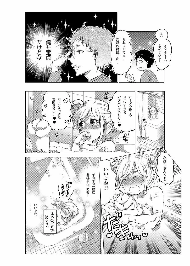 オナホ漫画 42ページ