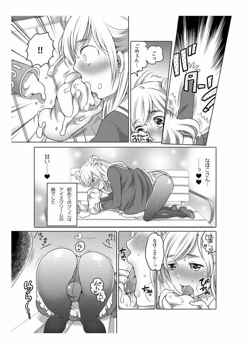 オナホ漫画 48ページ