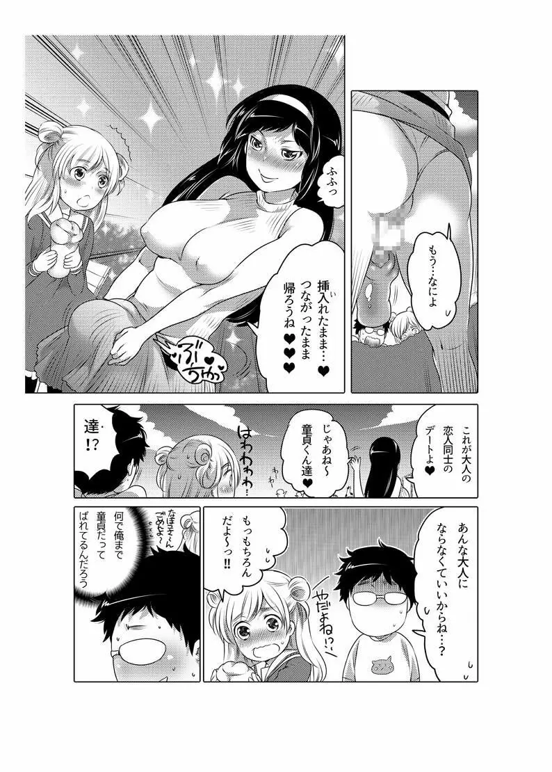 オナホ漫画 50ページ