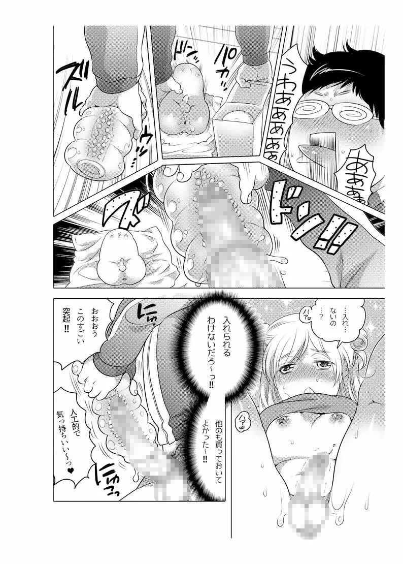 オナホ漫画 54ページ