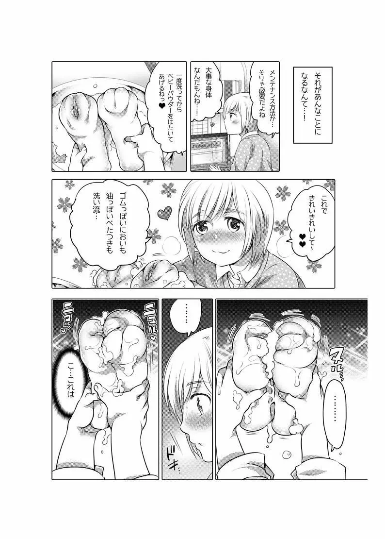 オナホ漫画 57ページ