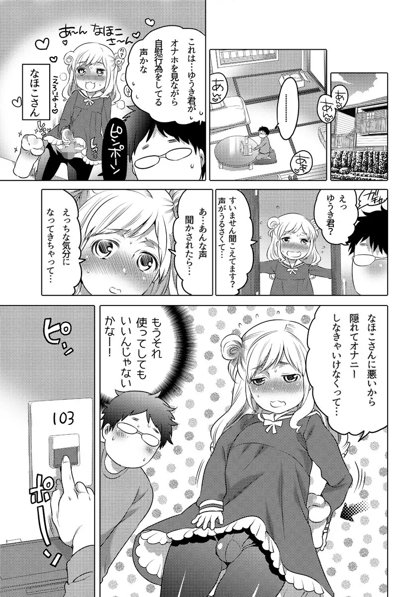 オナホ漫画 6ページ