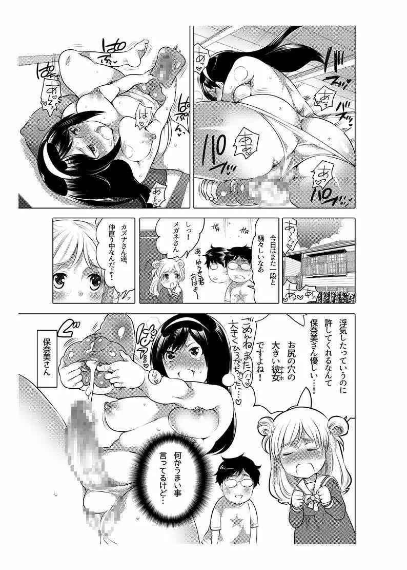 オナホ漫画 66ページ