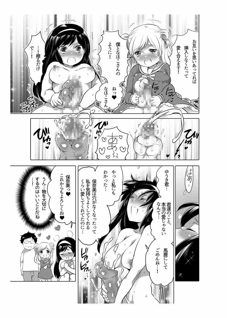 オナホ漫画 70ページ