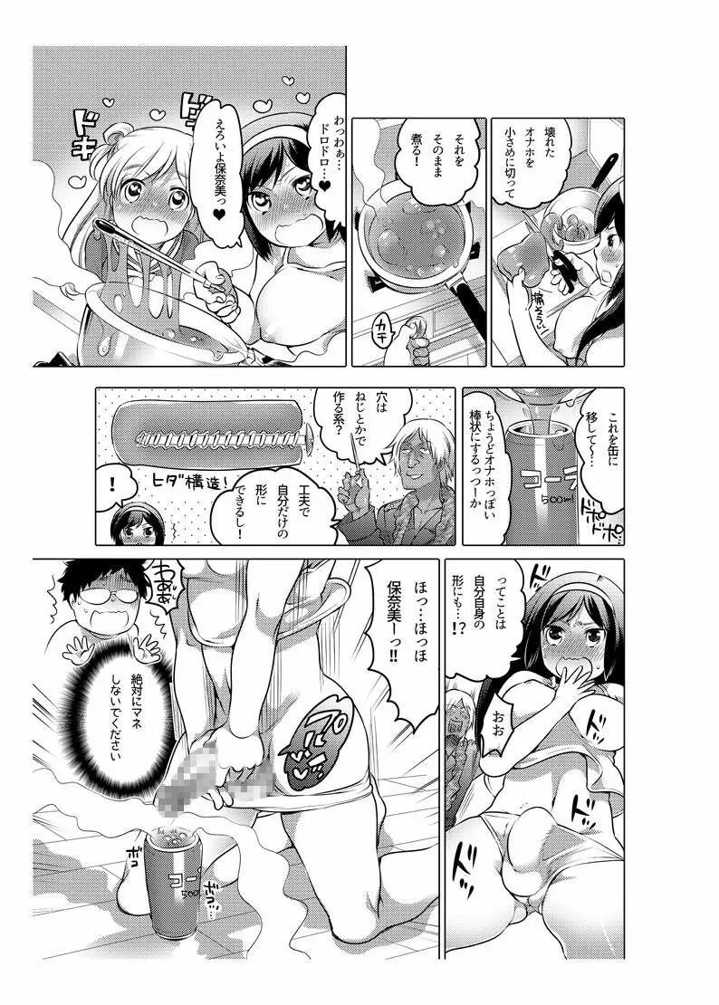 オナホ漫画 73ページ