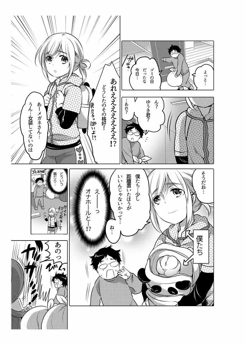 オナホ漫画 76ページ