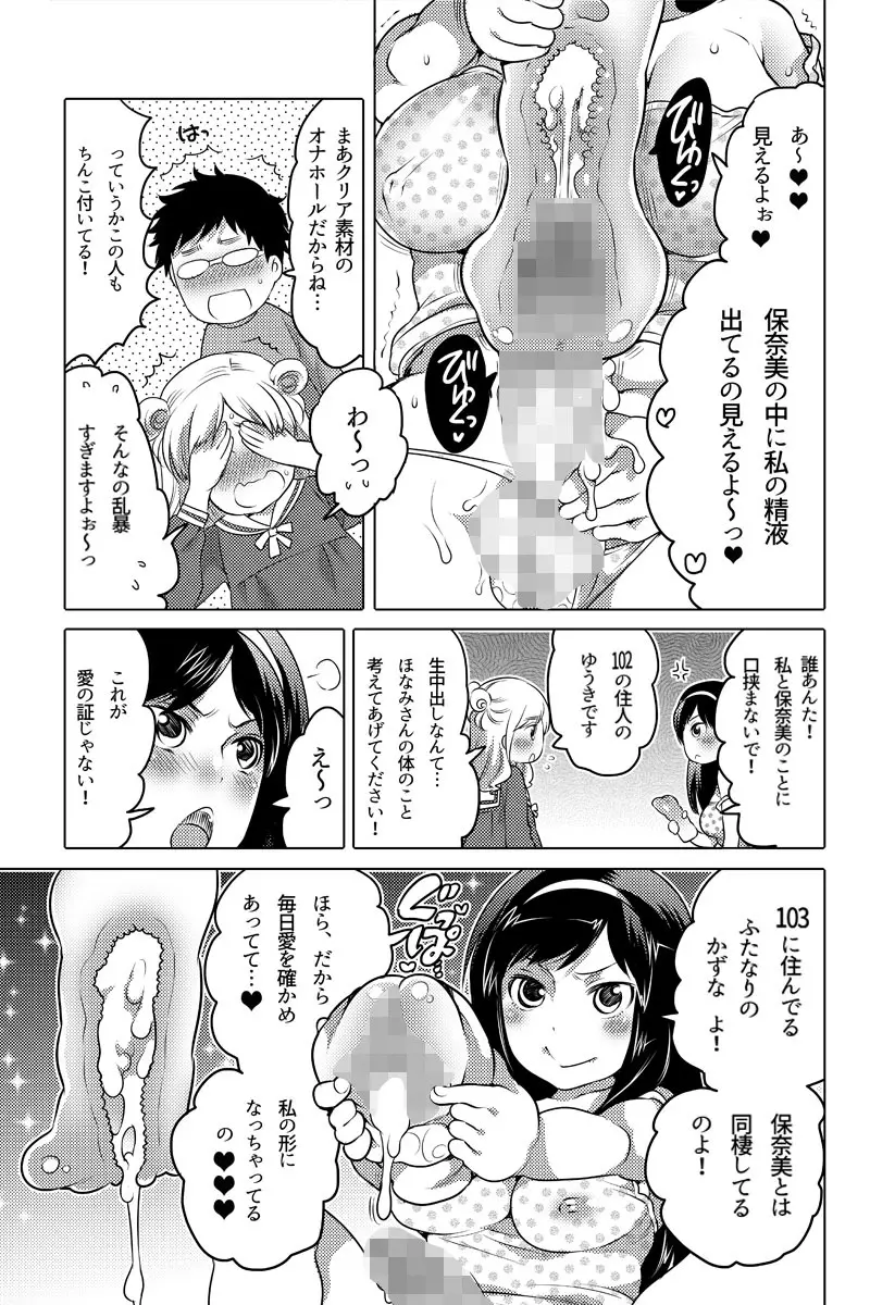 オナホ漫画 8ページ