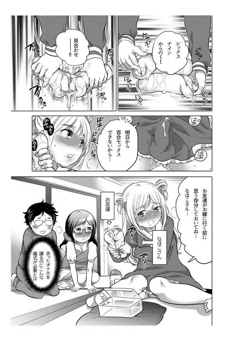 オナホ漫画 81ページ