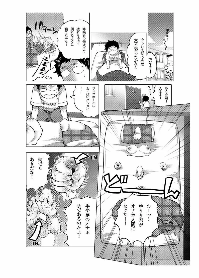 オナホ漫画 82ページ