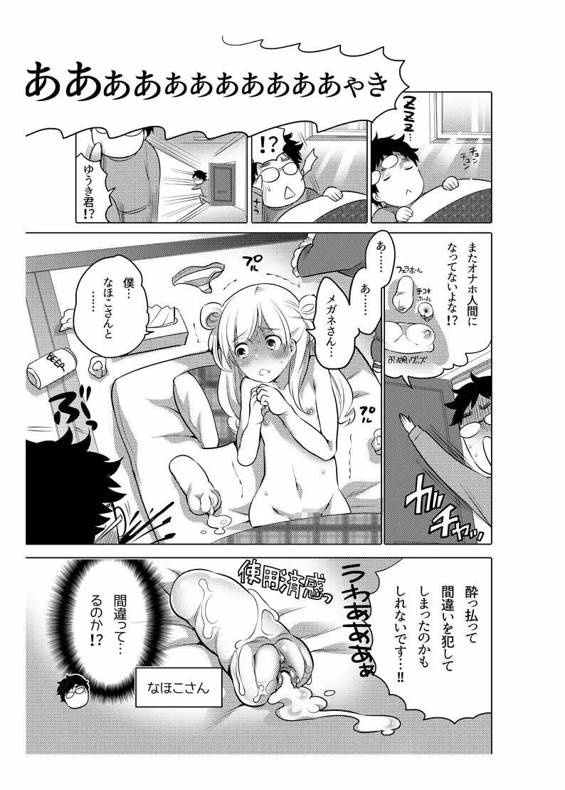 オナホ漫画 86ページ