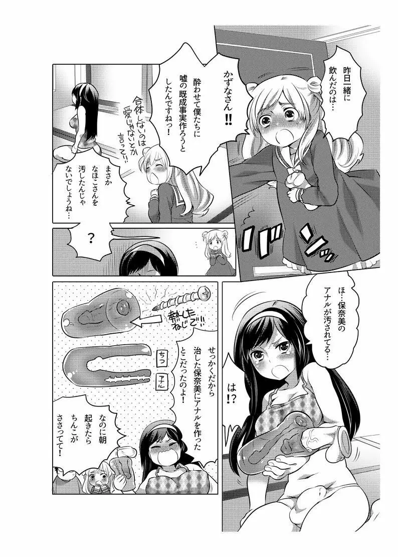 オナホ漫画 89ページ