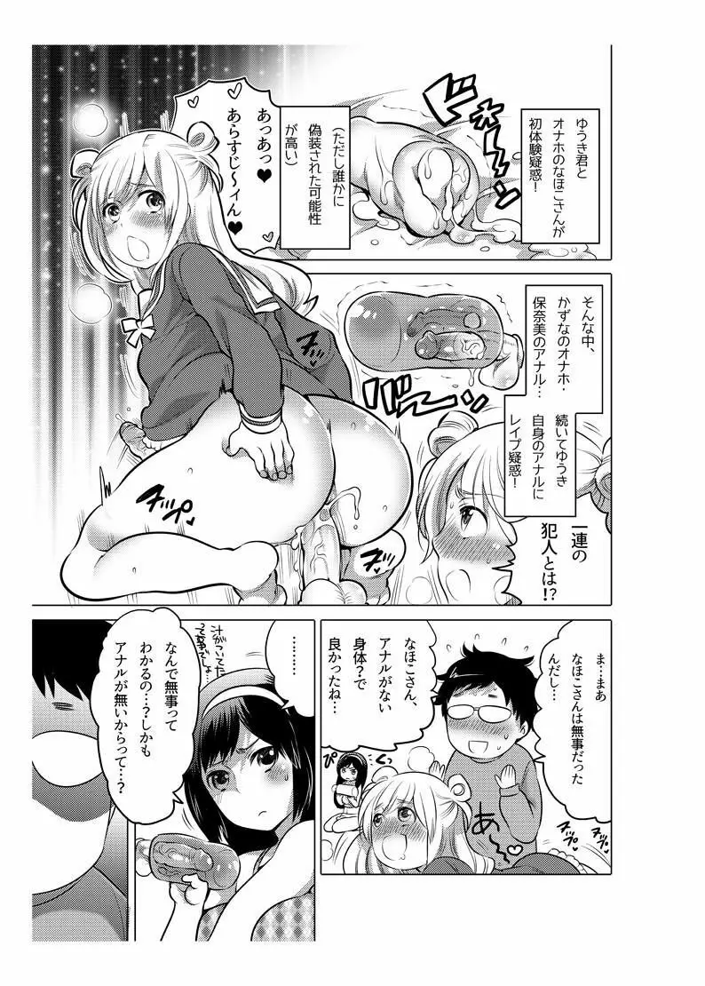 オナホ漫画 91ページ