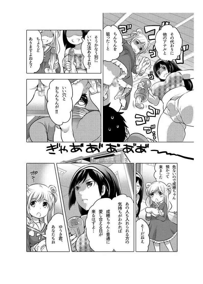 オナホ漫画 94ページ