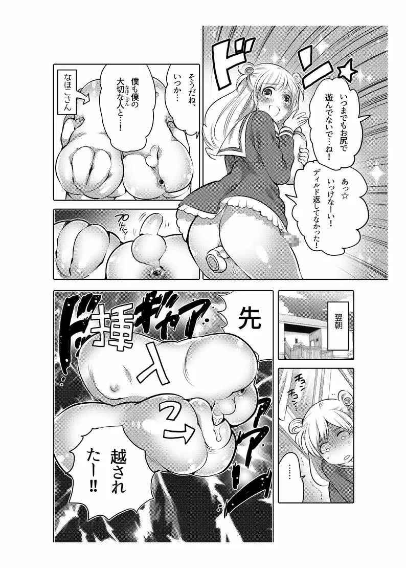 オナホ漫画 95ページ