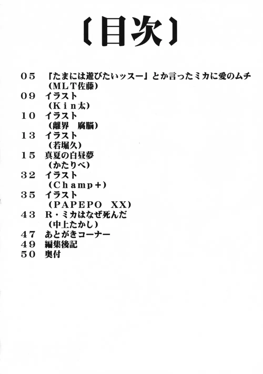 レインボー・ミカのえろほん 3ページ