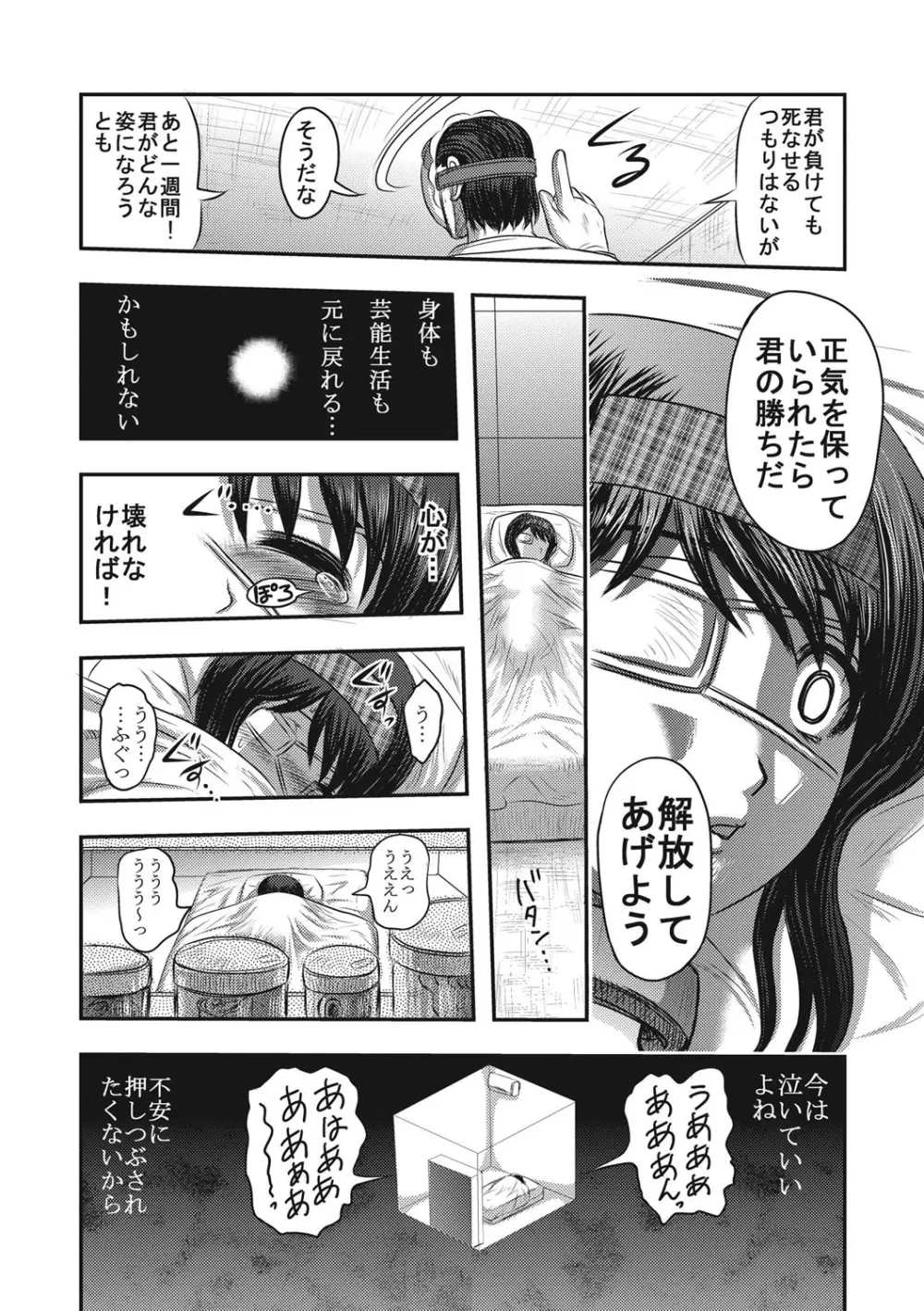 エログロス Vol.1 45ページ