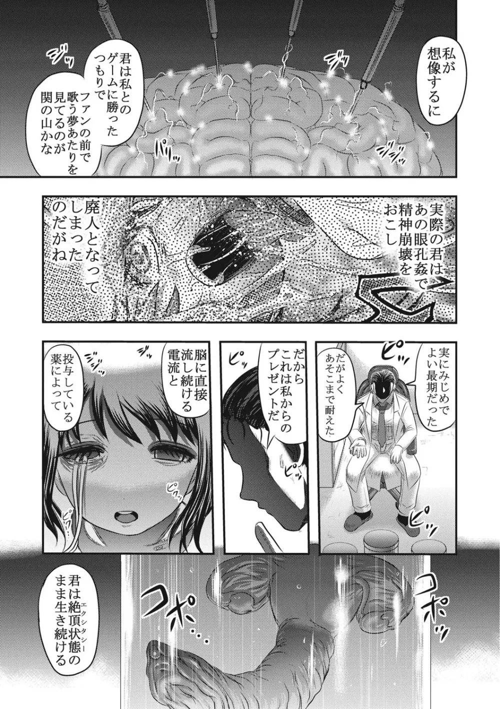 エログロス Vol.1 68ページ