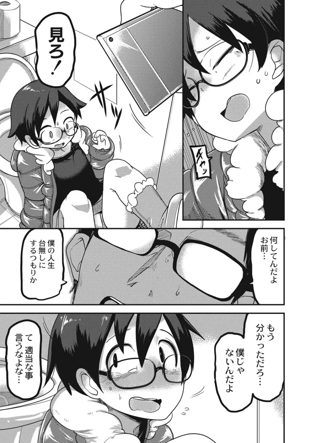 エログロス Vol.1 78ページ