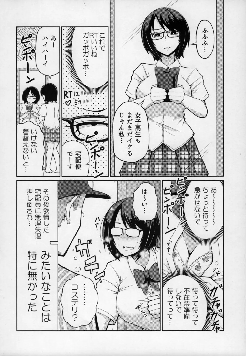 みーちゃんぷるー 自撮り系熟女子合同 37ページ