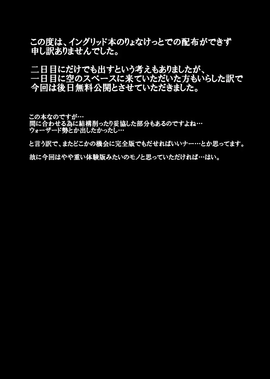 りょなけっとで出せなかったイングリッド本 2ページ