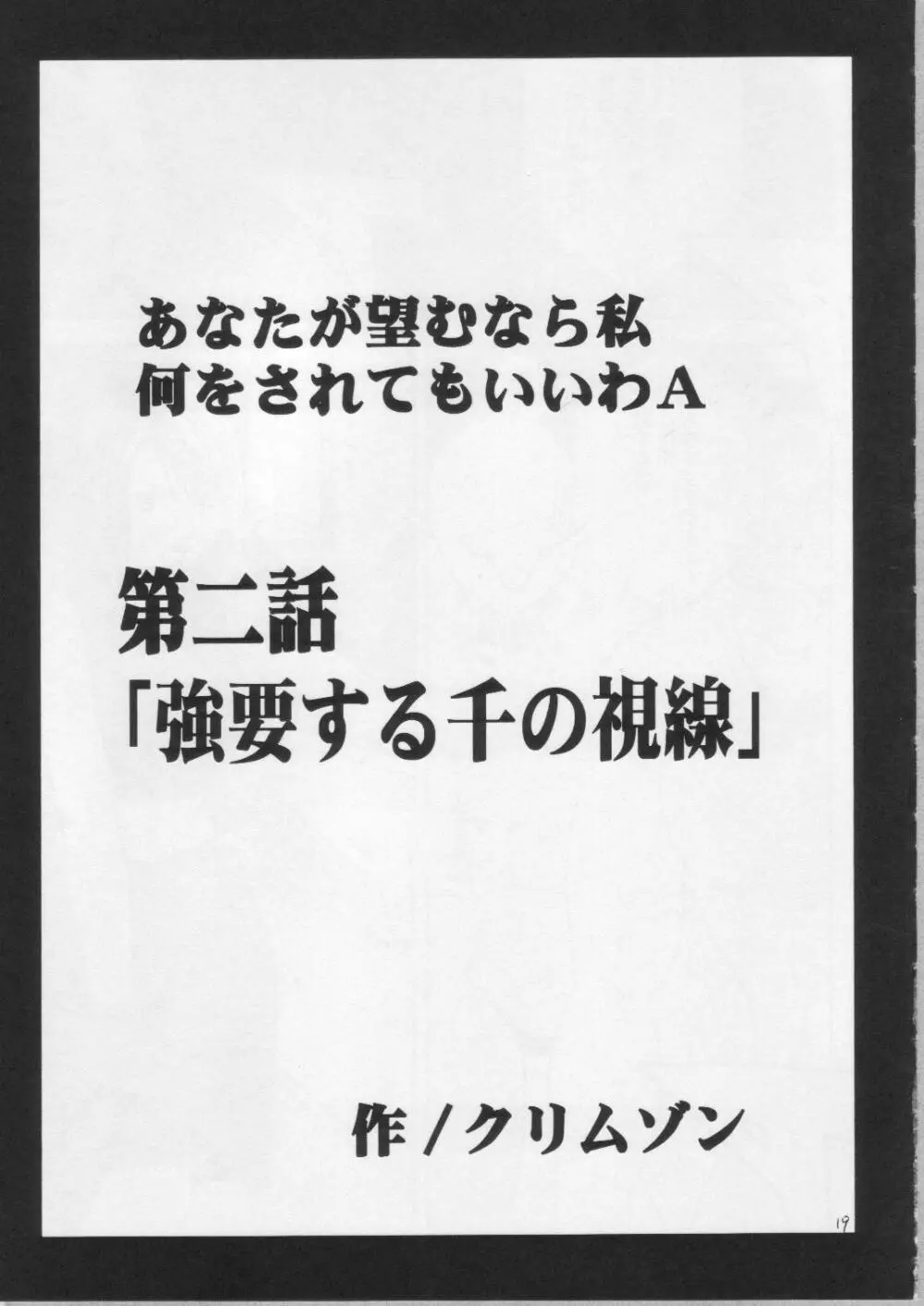 あなたが望むなら私何をされてもいいわＡ 19ページ