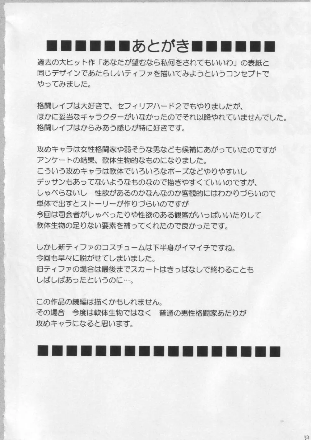 あなたが望むなら私何をされてもいいわＡ 52ページ