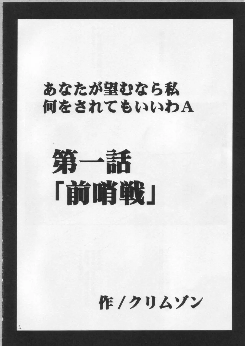 あなたが望むなら私何をされてもいいわＡ 6ページ