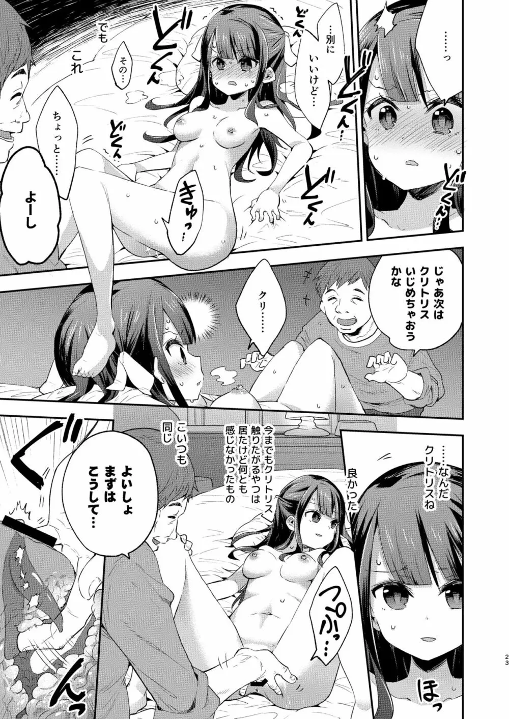 不感少女がおじさんに負けた日 23ページ