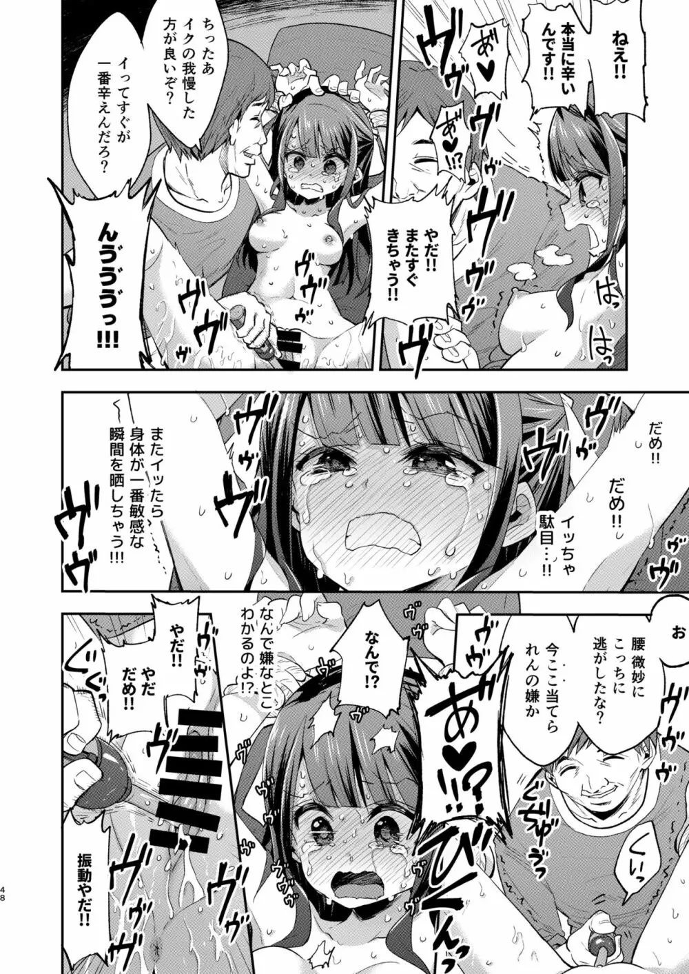 不感少女がおじさんに負けた日 48ページ