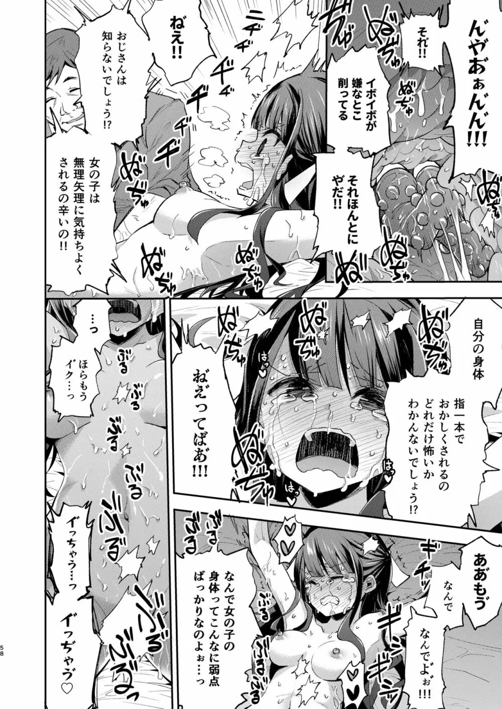 不感少女がおじさんに負けた日 58ページ