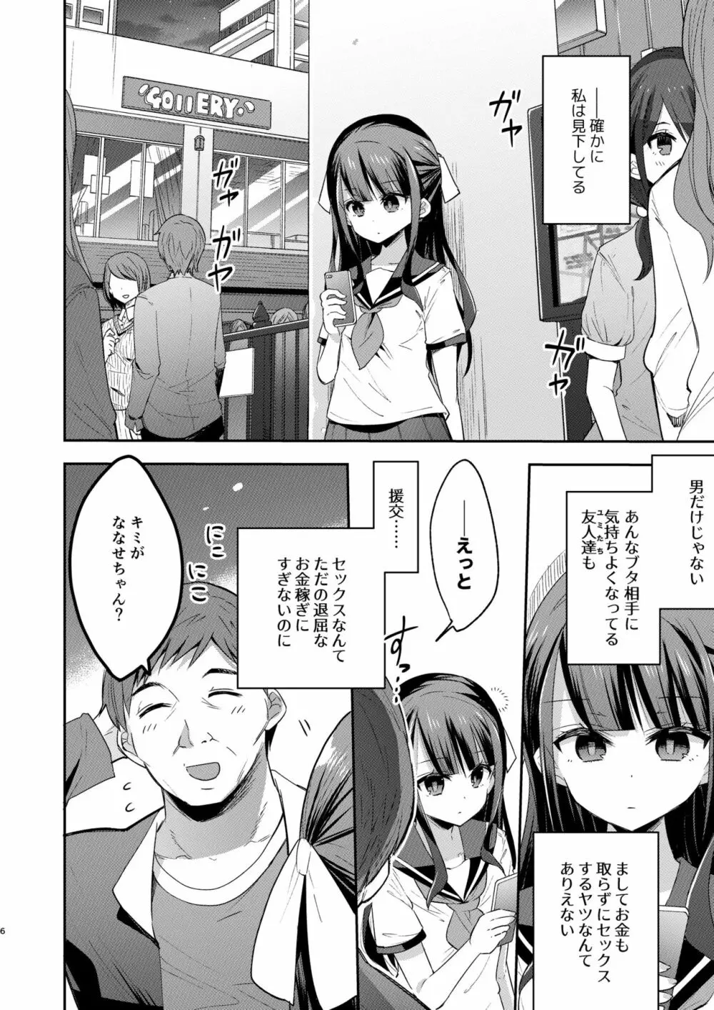 不感少女がおじさんに負けた日 6ページ