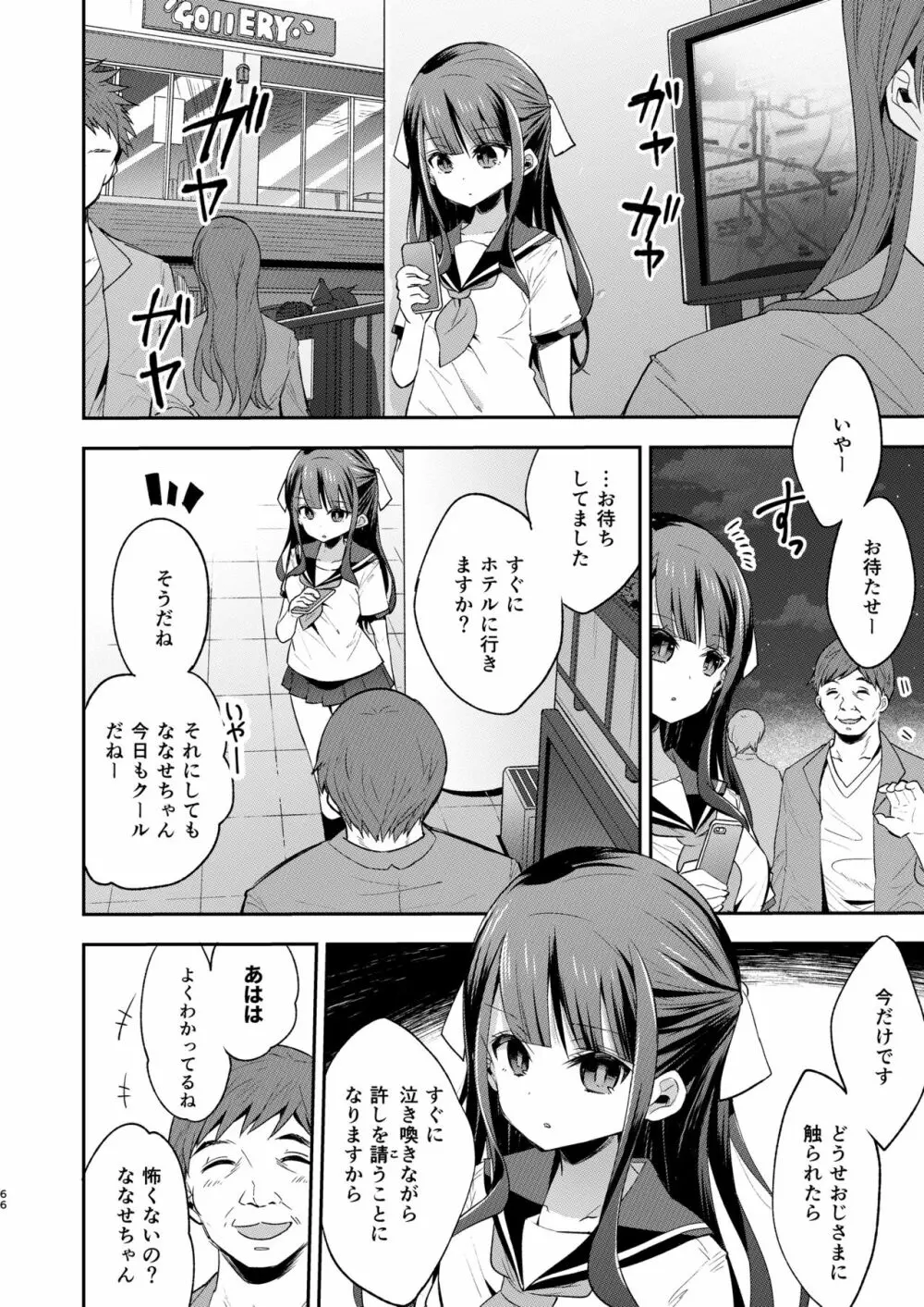 不感少女がおじさんに負けた日 66ページ