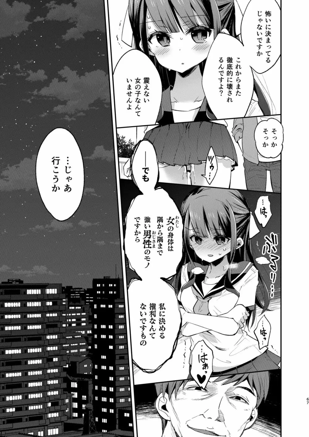 不感少女がおじさんに負けた日 67ページ