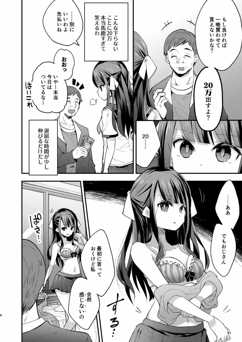 不感少女がおじさんに負けた日 8ページ