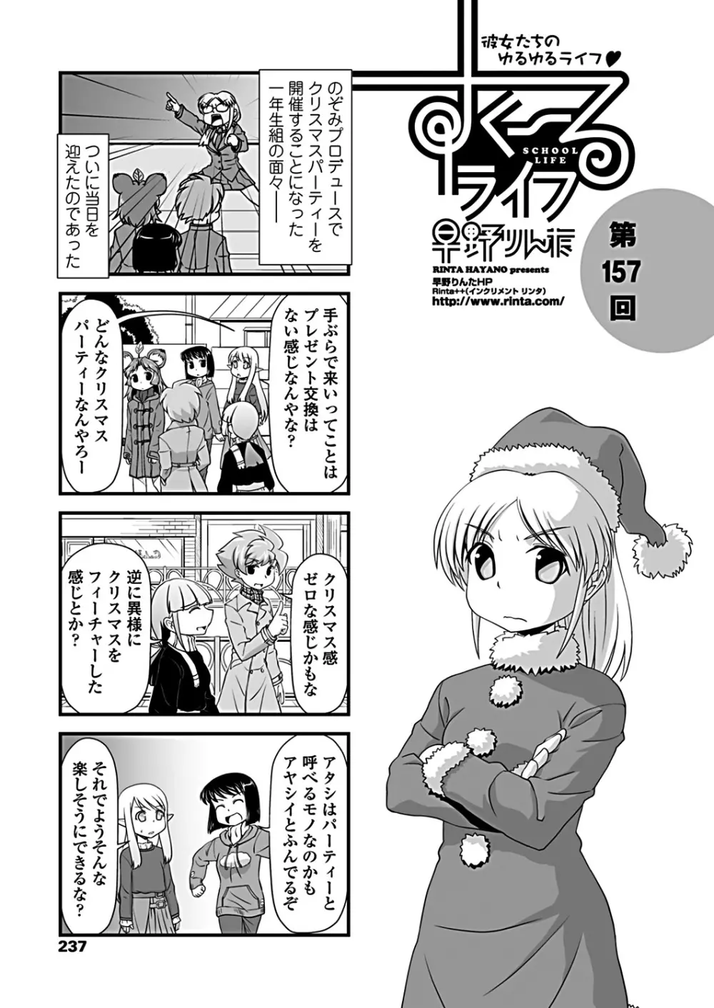 COMICペンギンクラブ 2019年2月号 239ページ