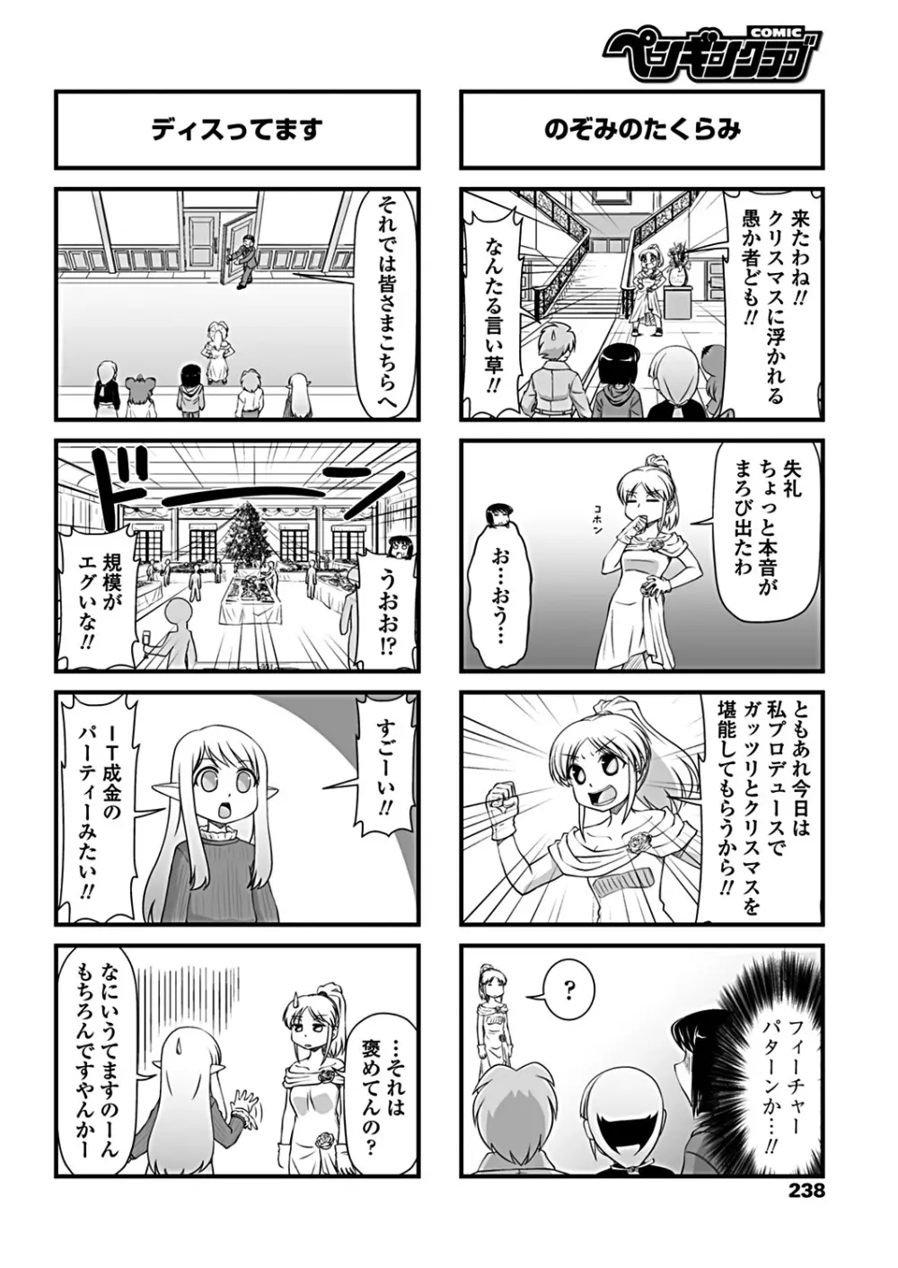 COMICペンギンクラブ 2019年2月号 240ページ