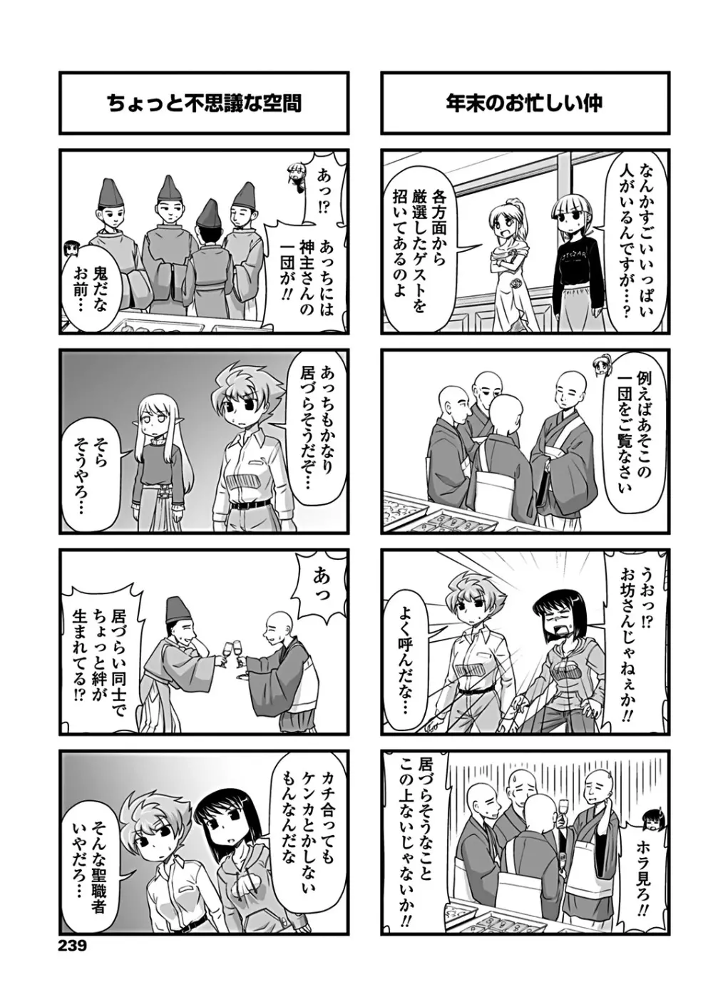 COMICペンギンクラブ 2019年2月号 241ページ