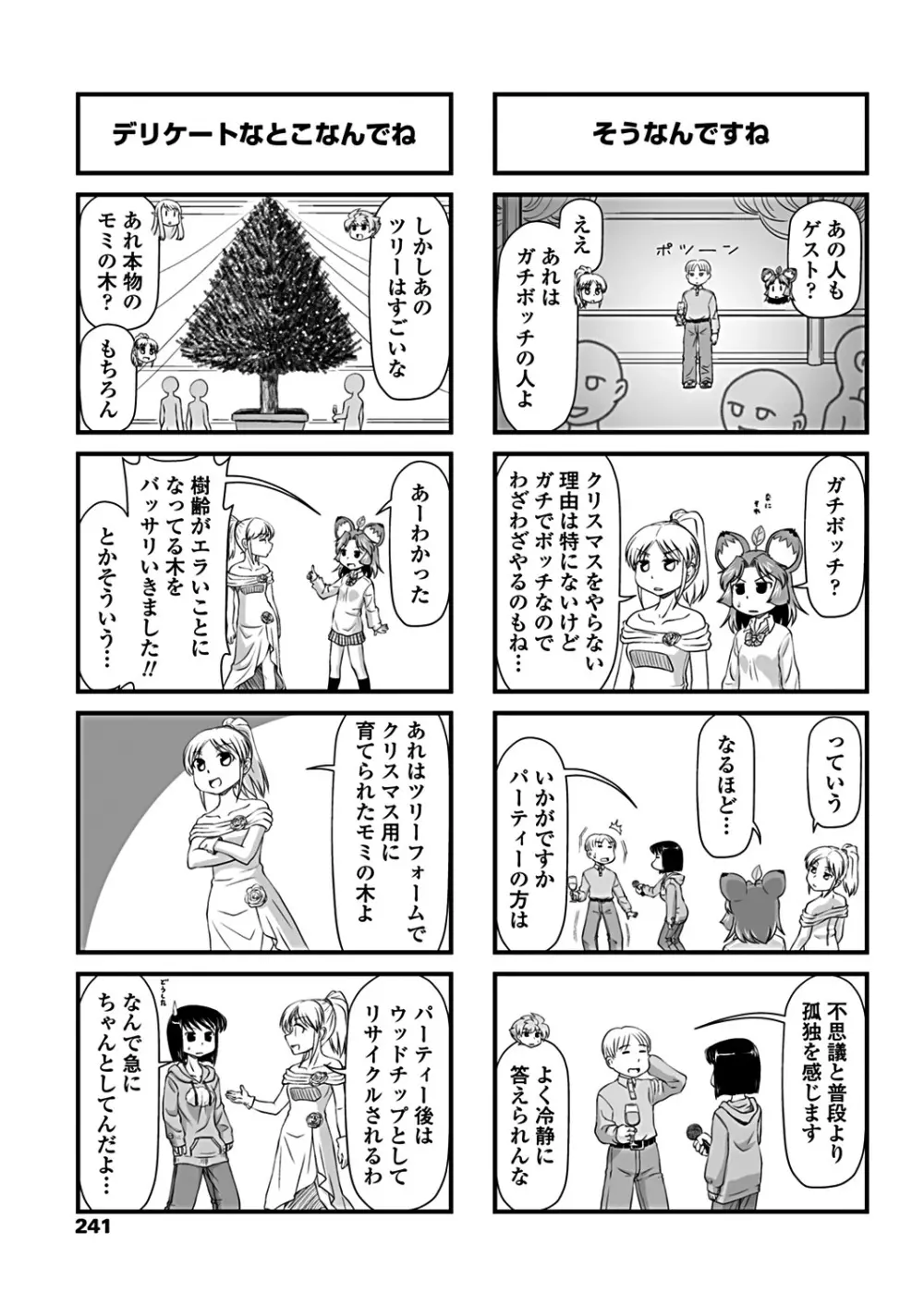 COMICペンギンクラブ 2019年2月号 243ページ