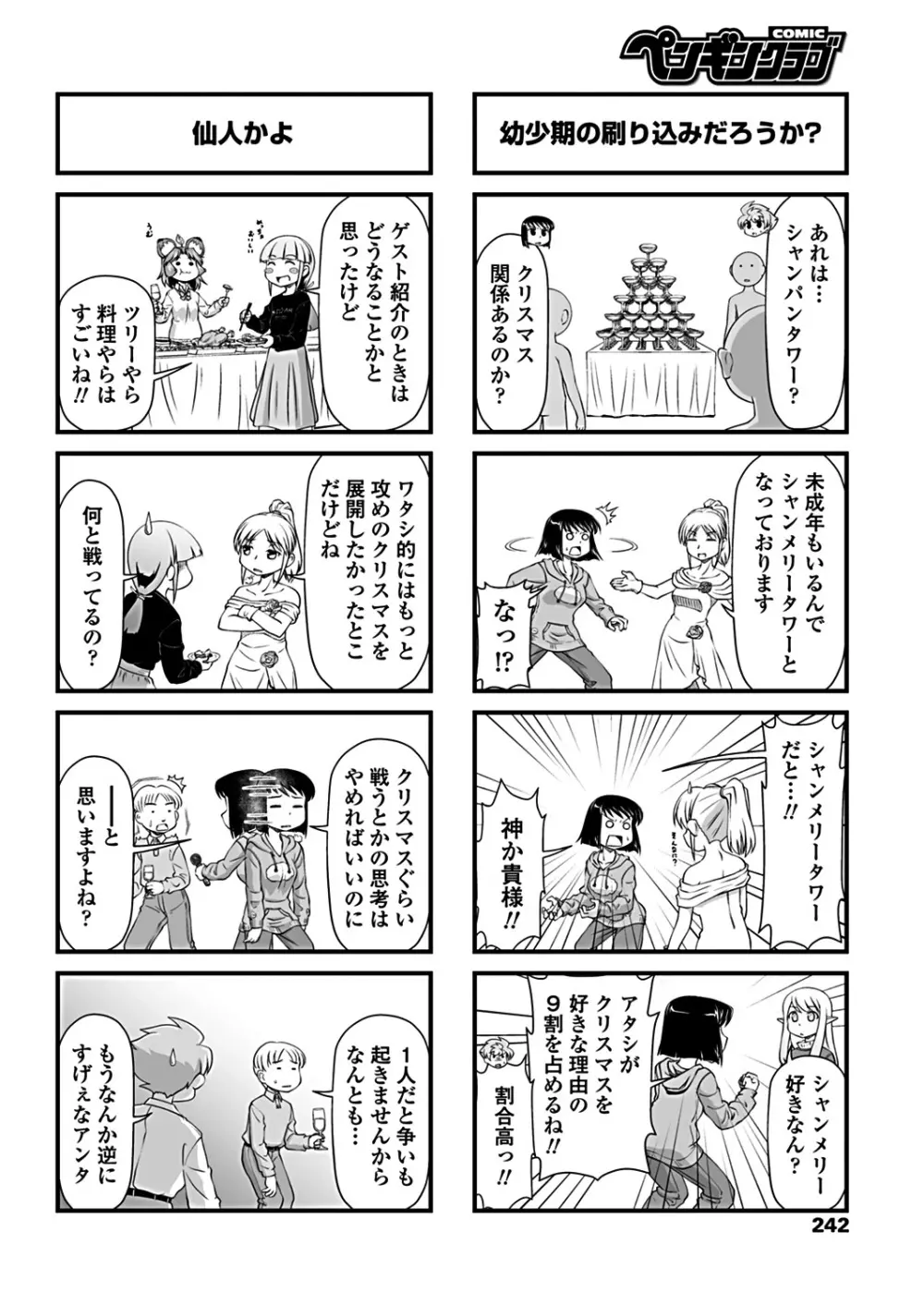 COMICペンギンクラブ 2019年2月号 244ページ