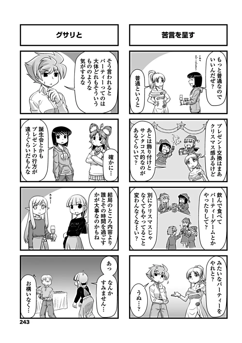 COMICペンギンクラブ 2019年2月号 245ページ