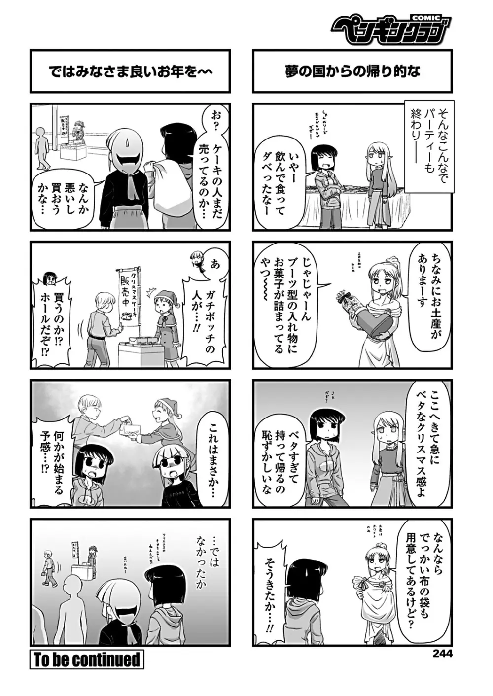 COMICペンギンクラブ 2019年2月号 246ページ