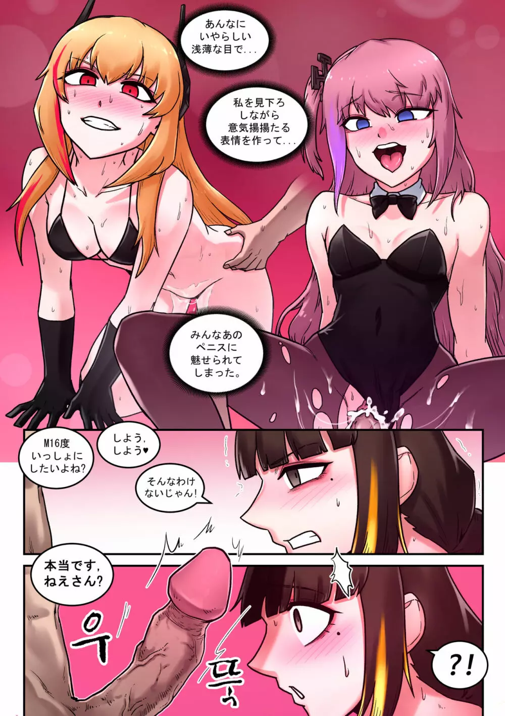 M16 COMIC 23ページ