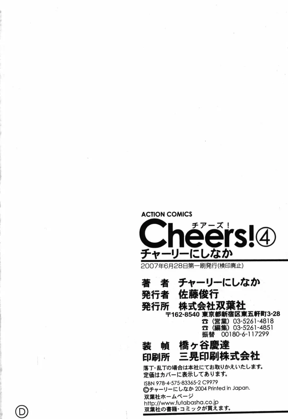 Cheers! 4 201ページ