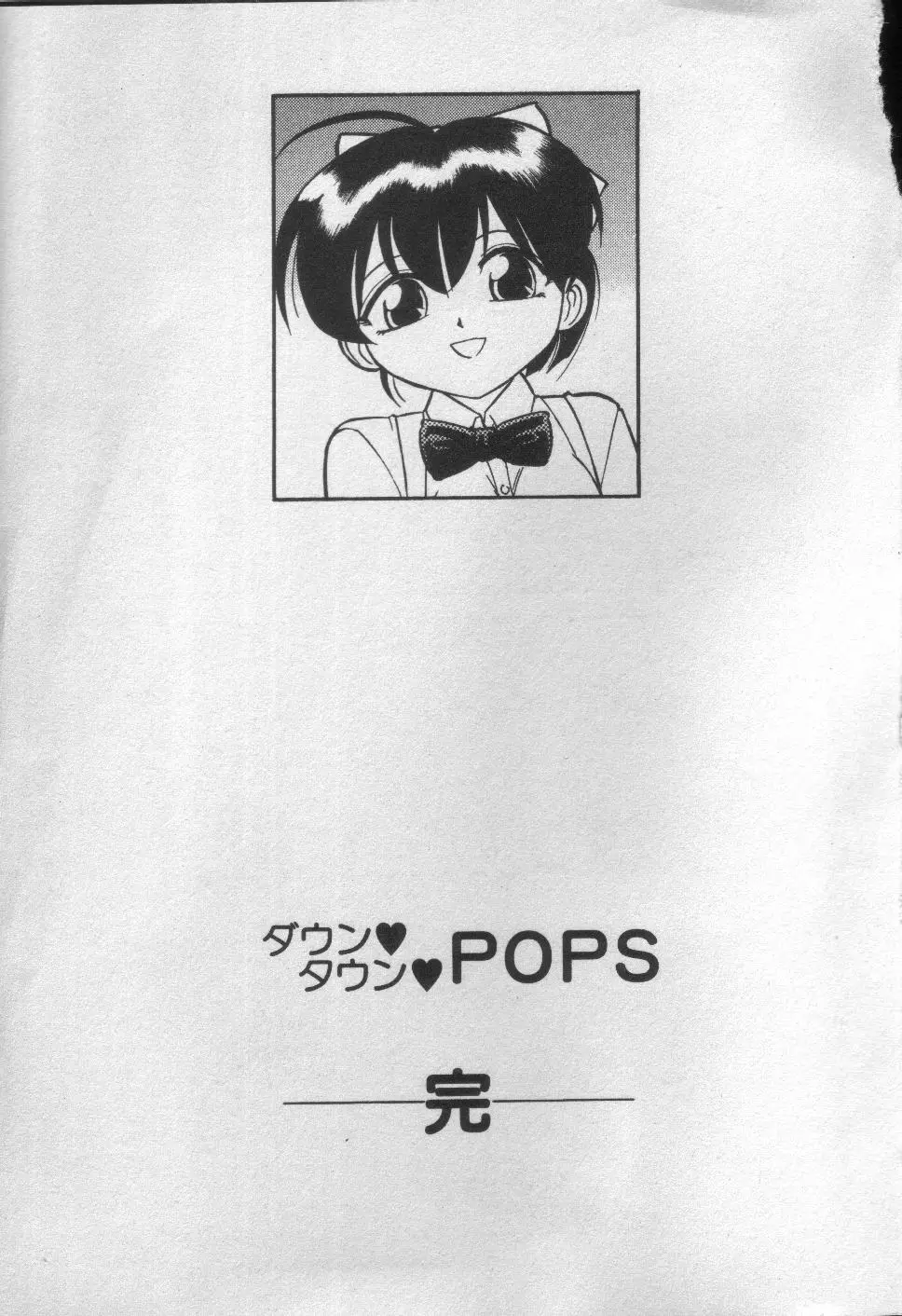 ダウン♥タウン♥POPS 197ページ