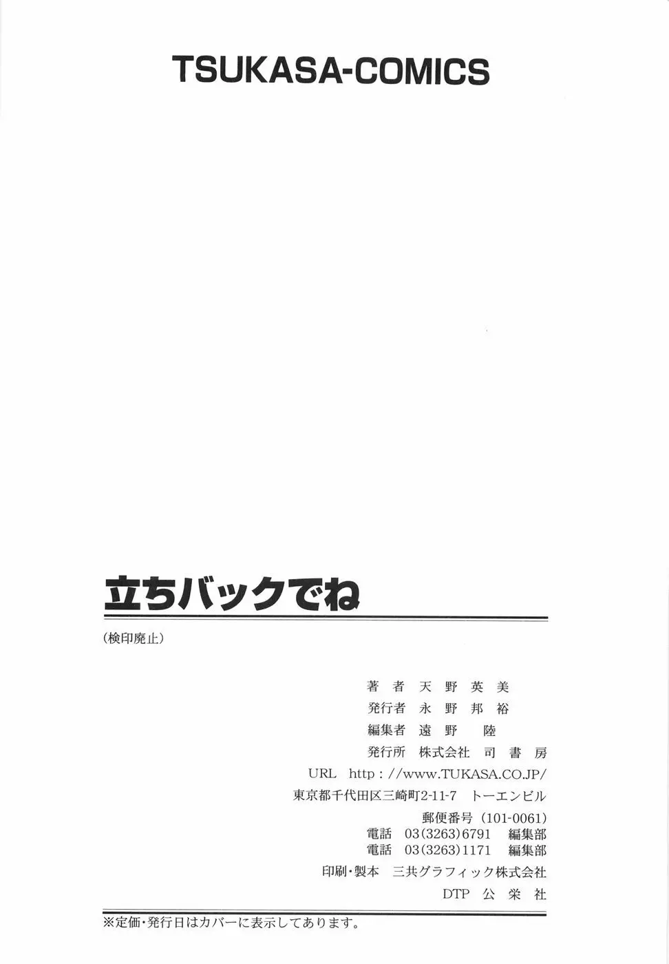 立ちバックでね 167ページ