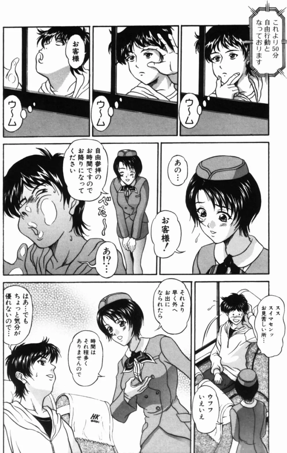 ゆれる恋、乙女色 74ページ